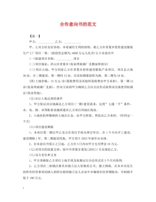 合作意向书的范文 