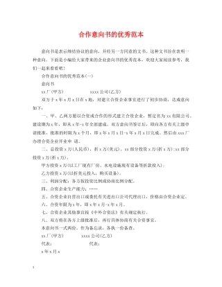 合作意向书的优秀范本 