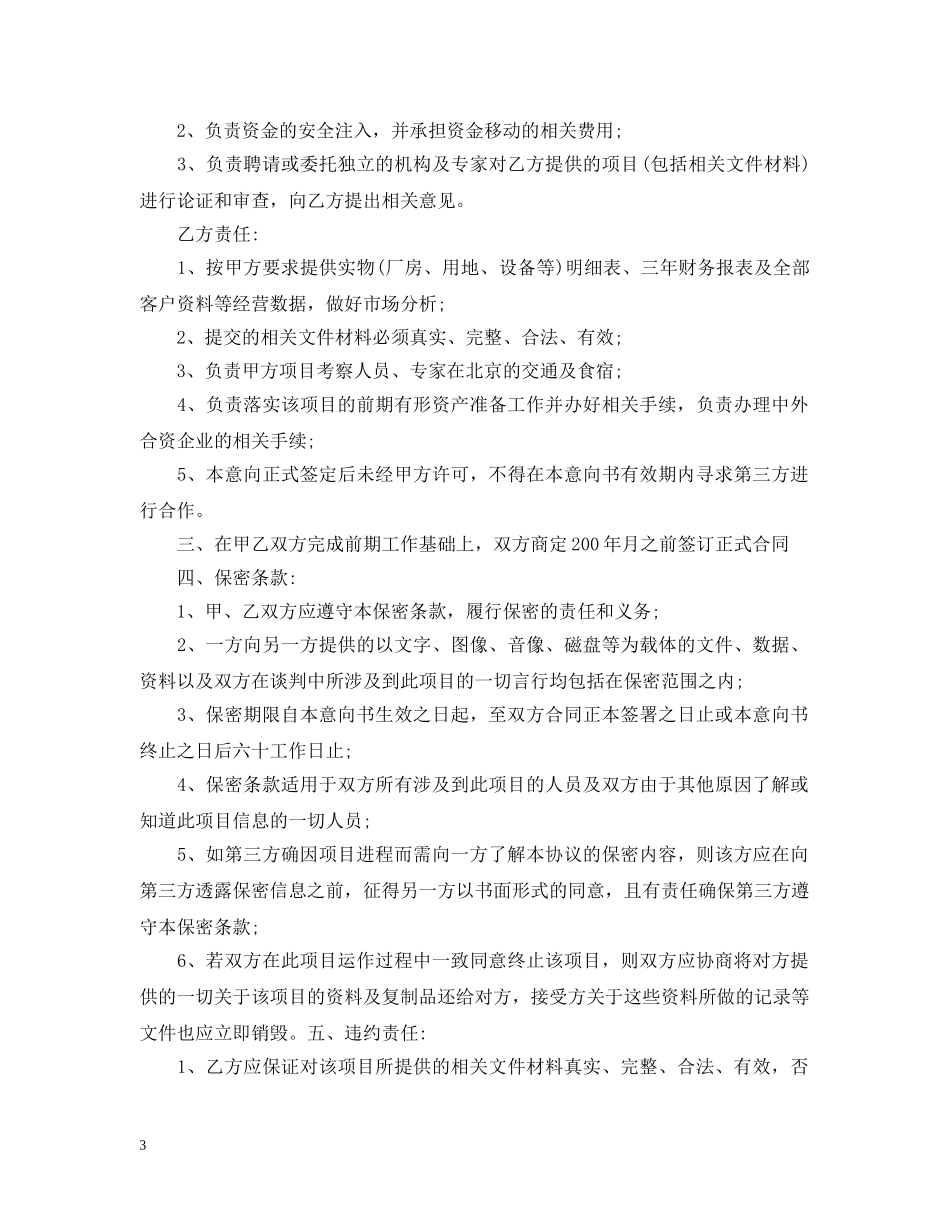 合作意向书的范本 _第3页