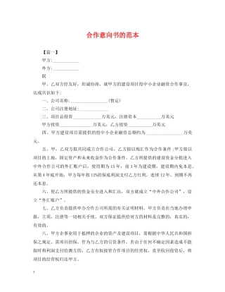 合作意向书的范本 