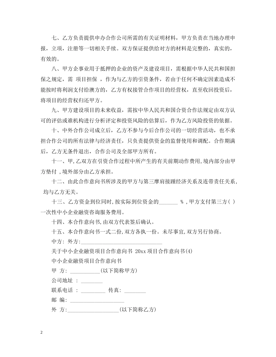 合作意向书精选五篇范文 _第2页