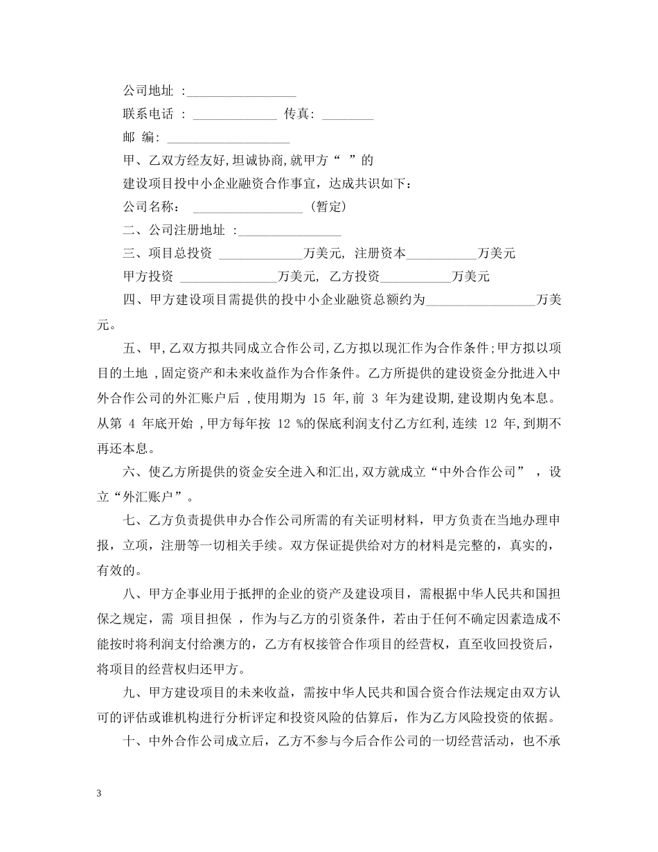 合作意向书精选五篇范文 _第3页