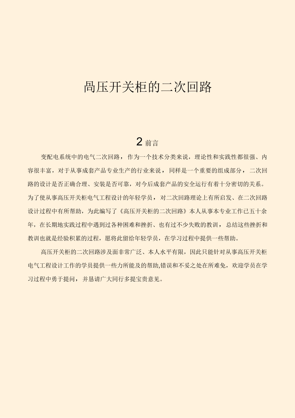 高压开关柜的二次回路_第1页