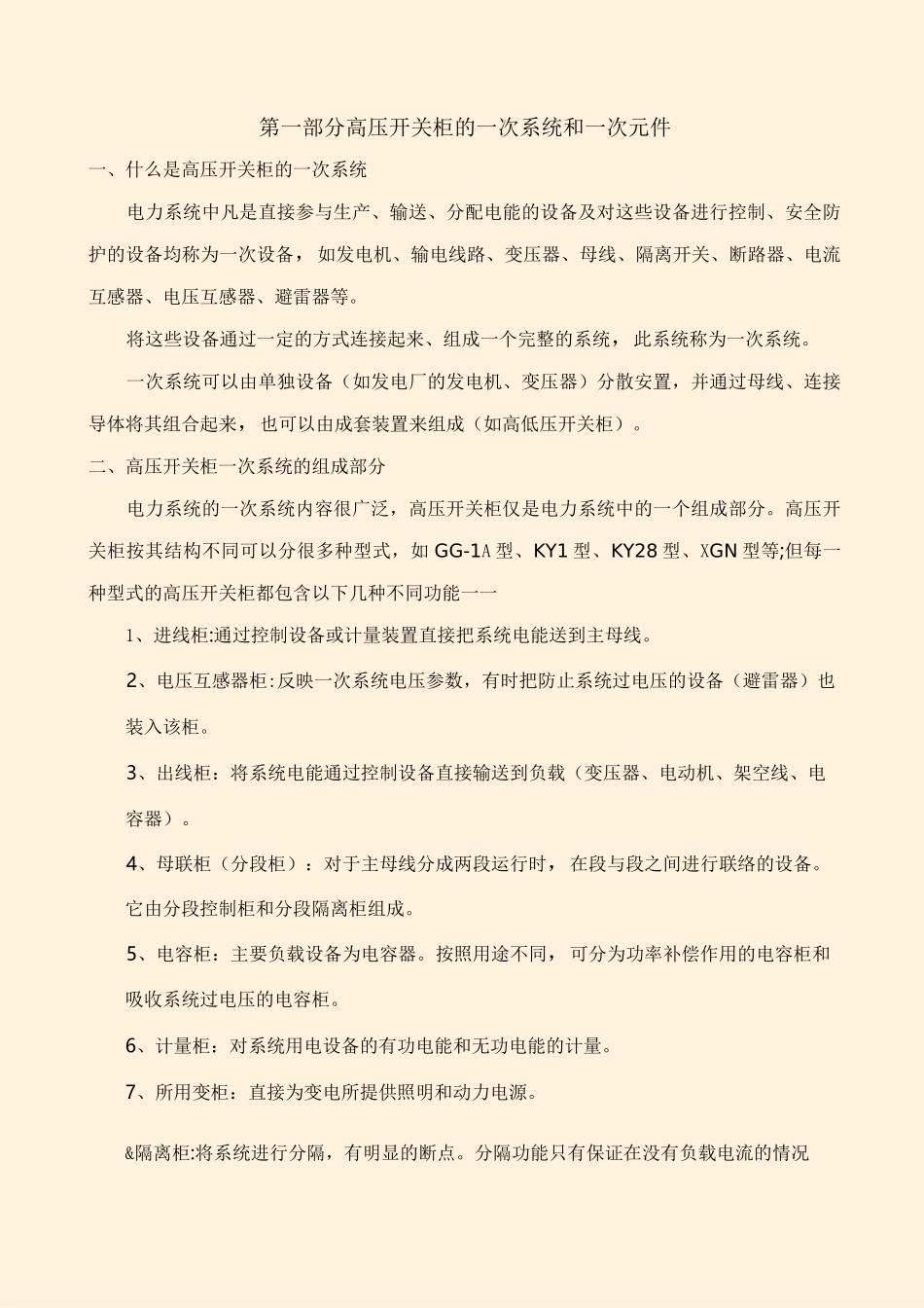 高压开关柜的二次回路_第2页