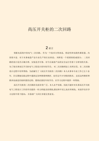 高压开关柜的二次回路