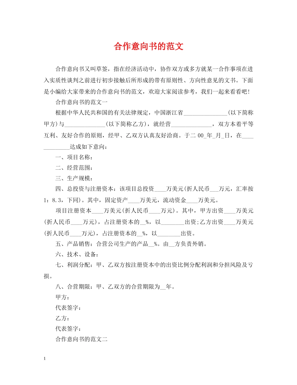 合作意向书的范文2 _第1页