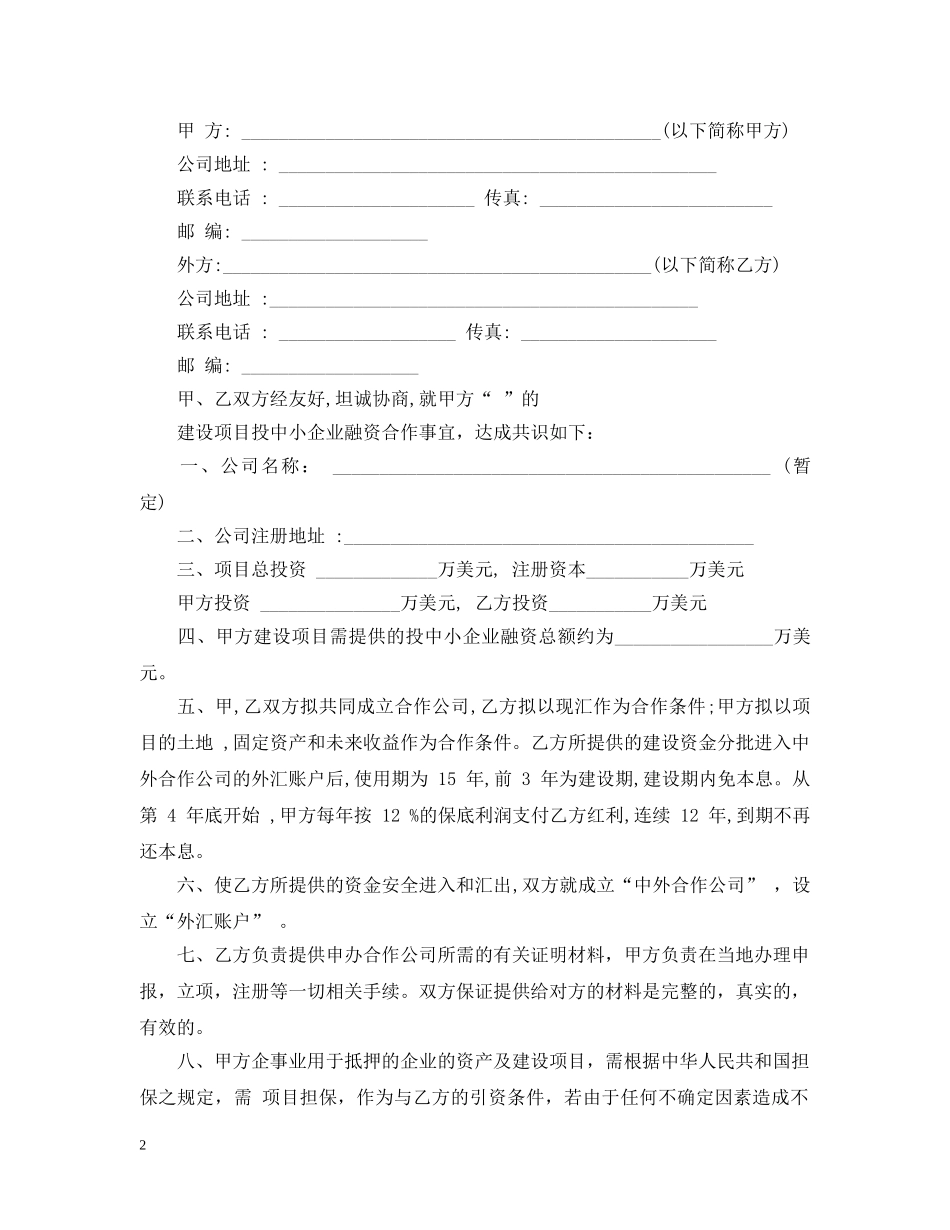 合作意向书的范文2 _第2页