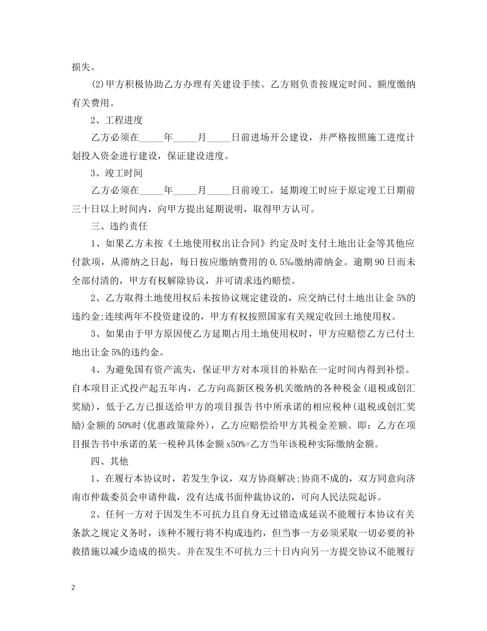 合作意向书怎么写【三篇】 _第2页