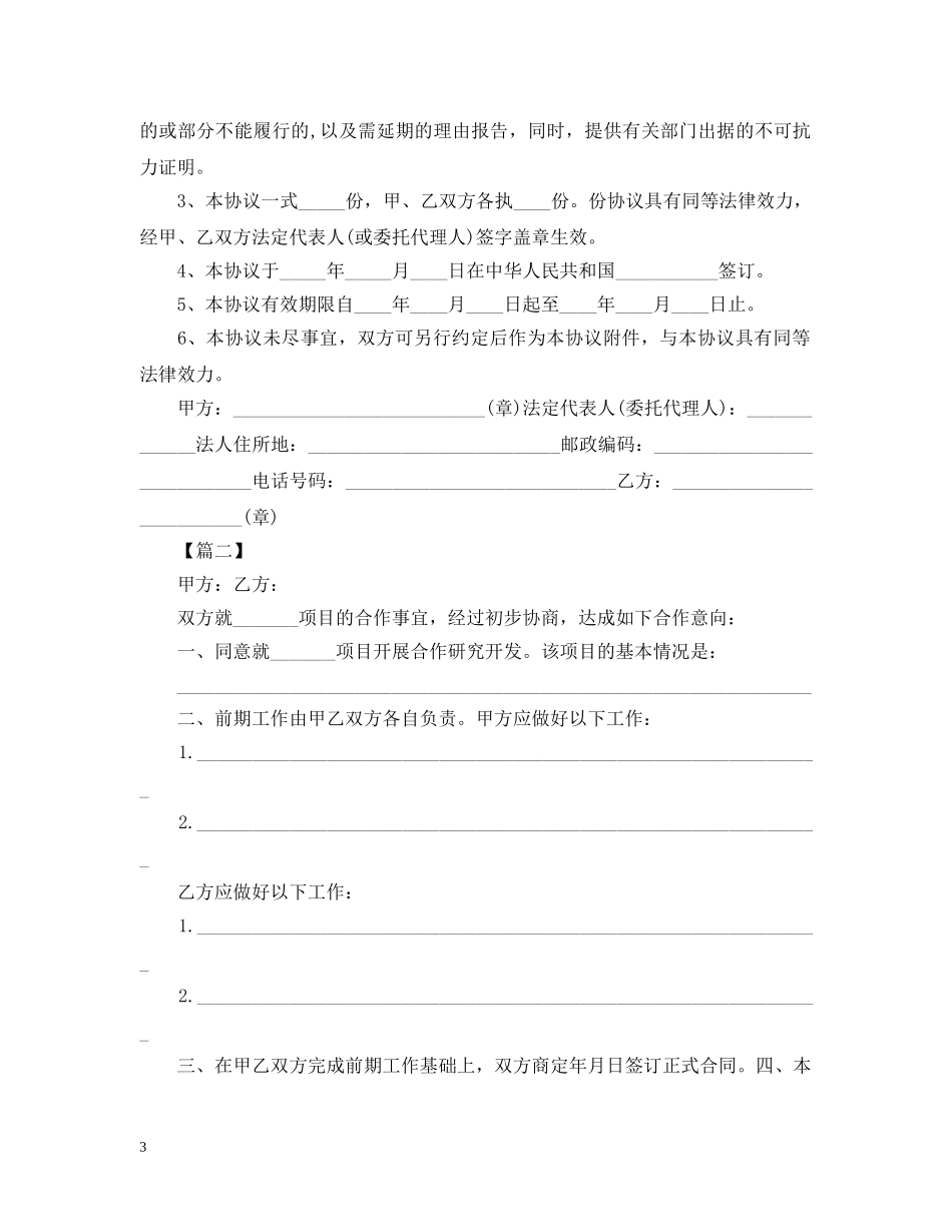 合作意向书怎么写【三篇】 _第3页