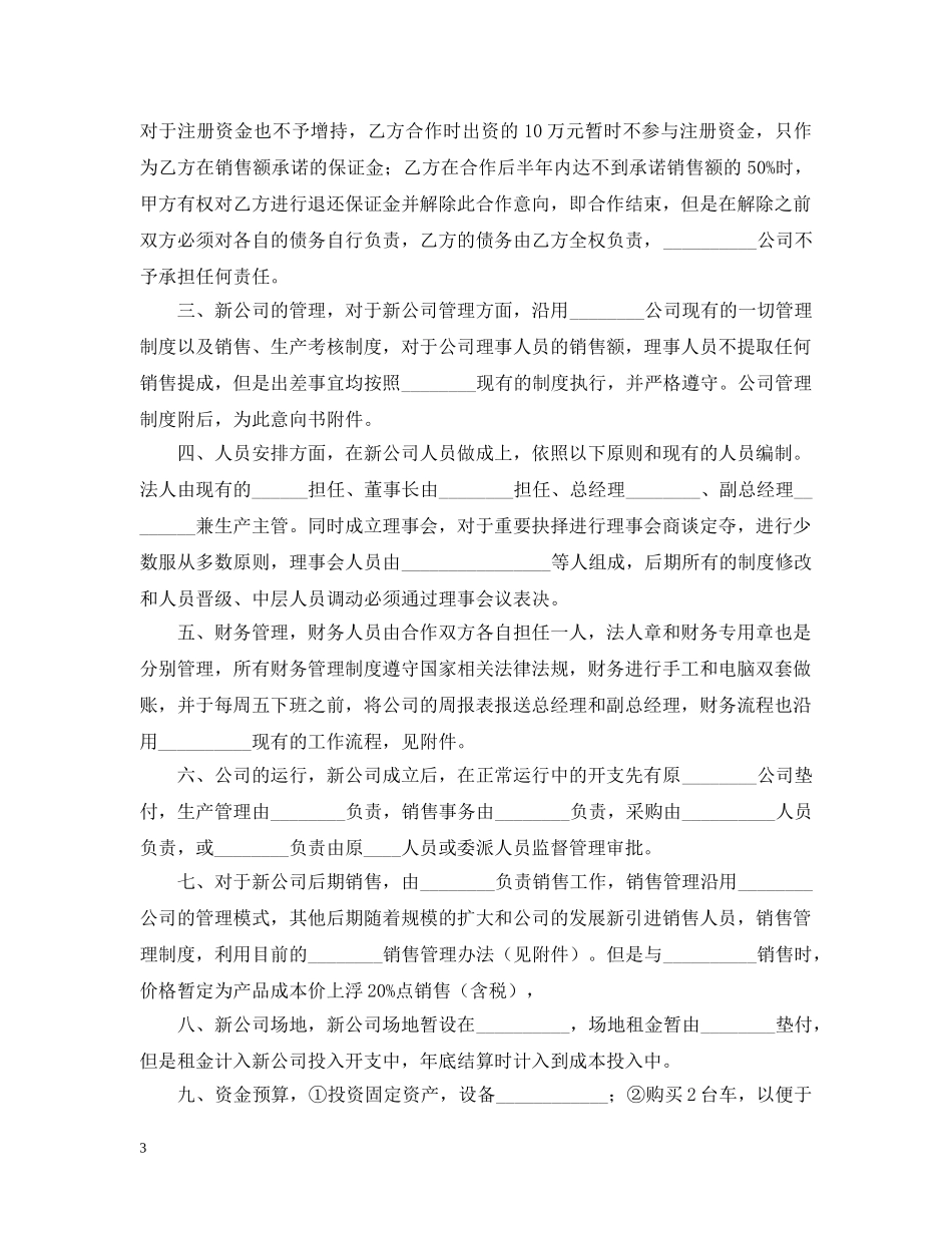 合作意向书怎么写 _第3页