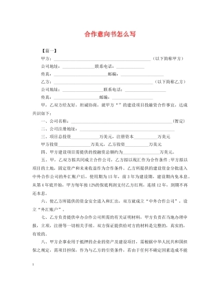 合作意向书怎么写 