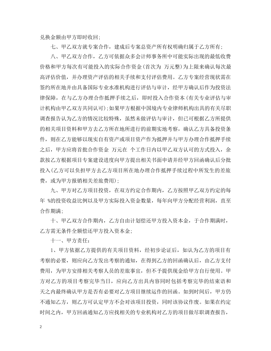 合作意向书_项目合作意向书 _第2页