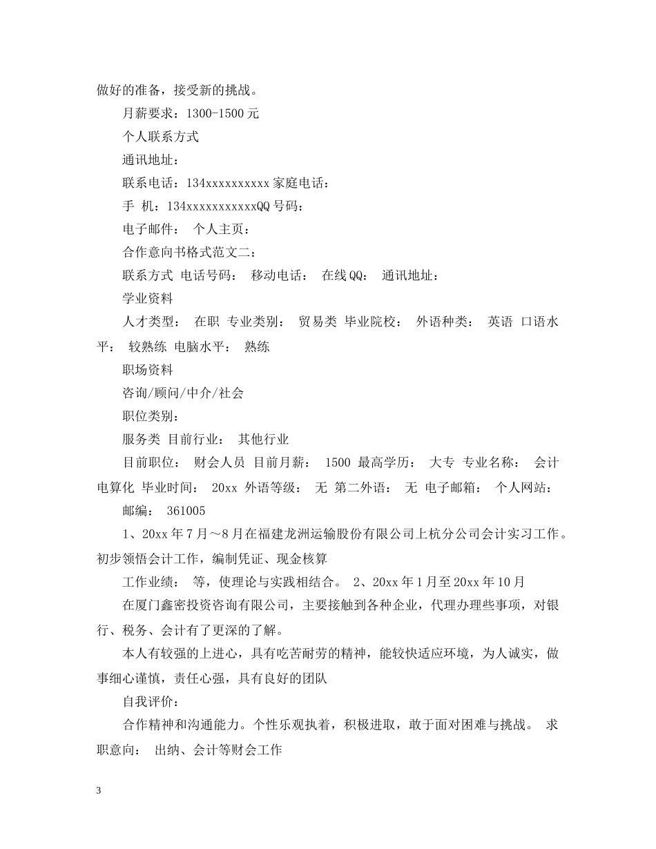 合作意向书格式范文3篇 _第3页