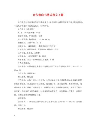合作意向书格式范文3篇 