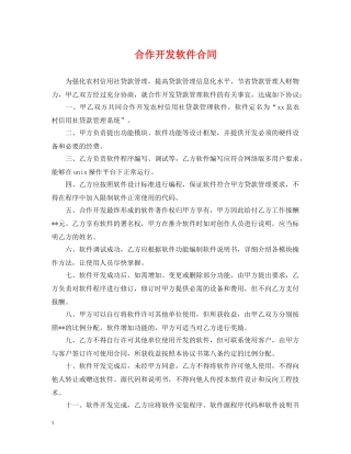 合作开发软件合同 