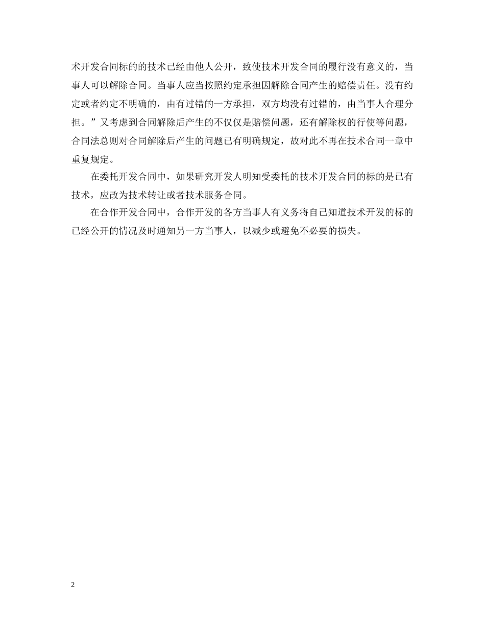 合作开发合同违约责任 _第2页