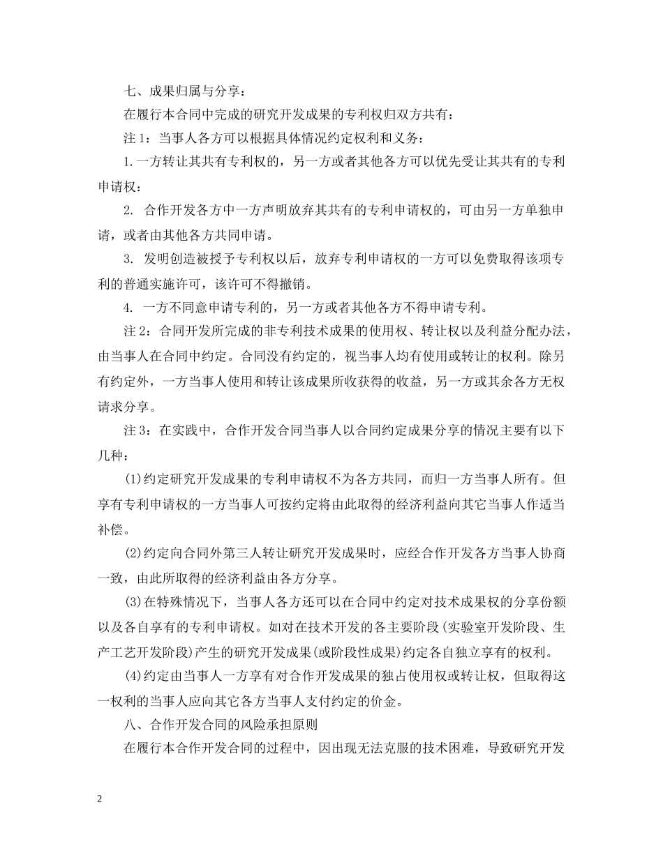 合作开发合同范本样式 _第2页