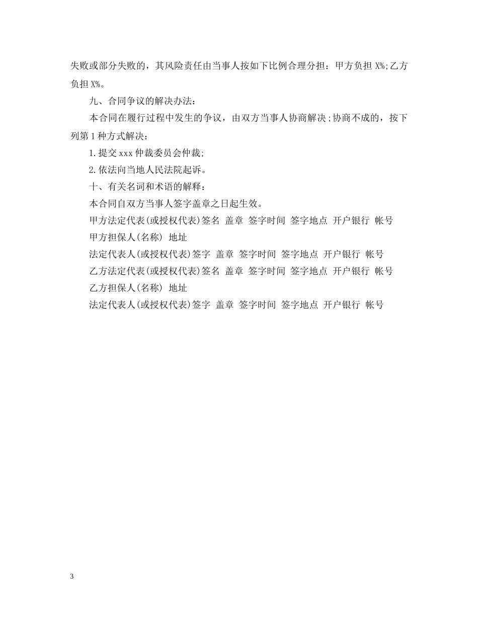 合作开发合同范本样式 _第3页