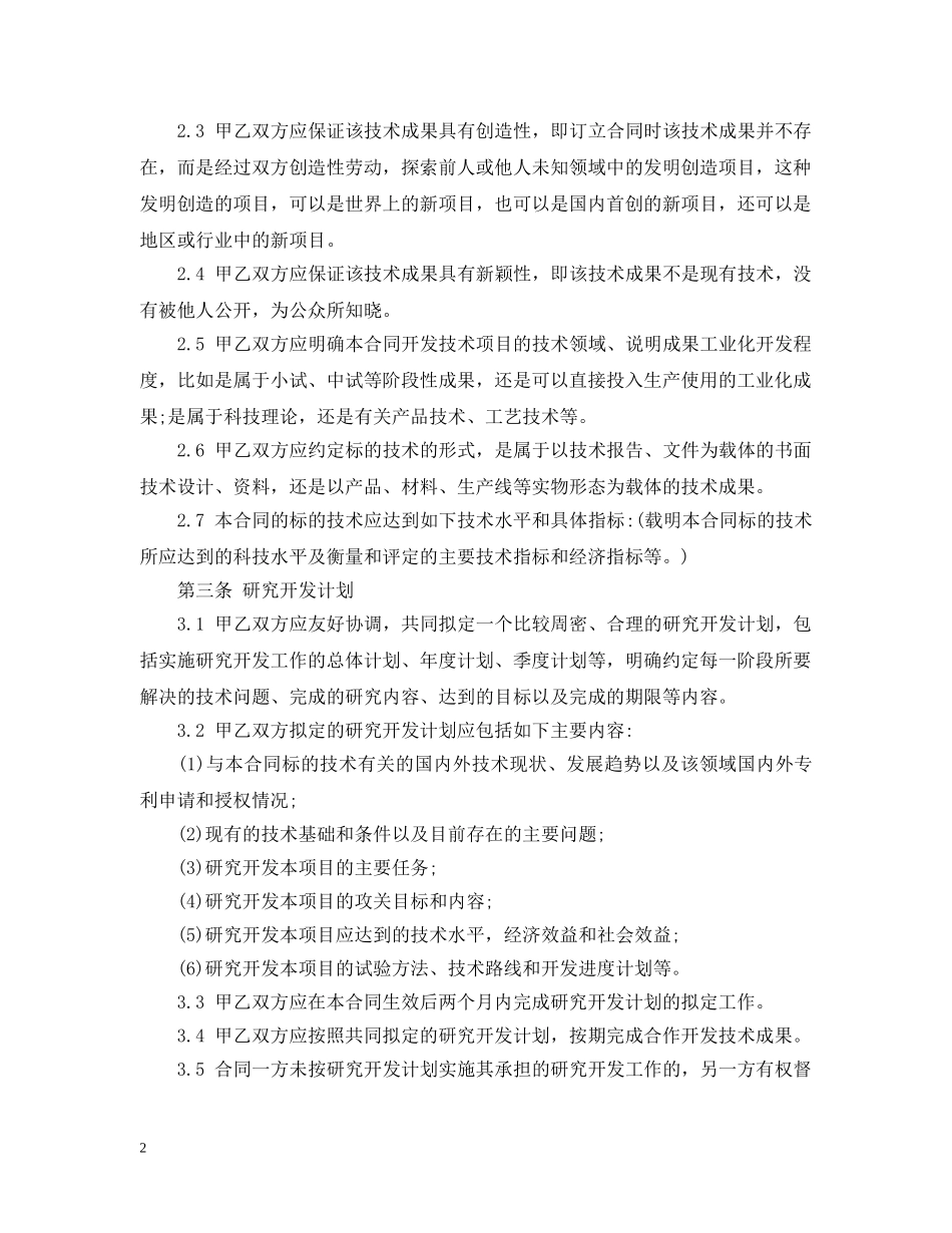 合作开发合同样式 _第2页