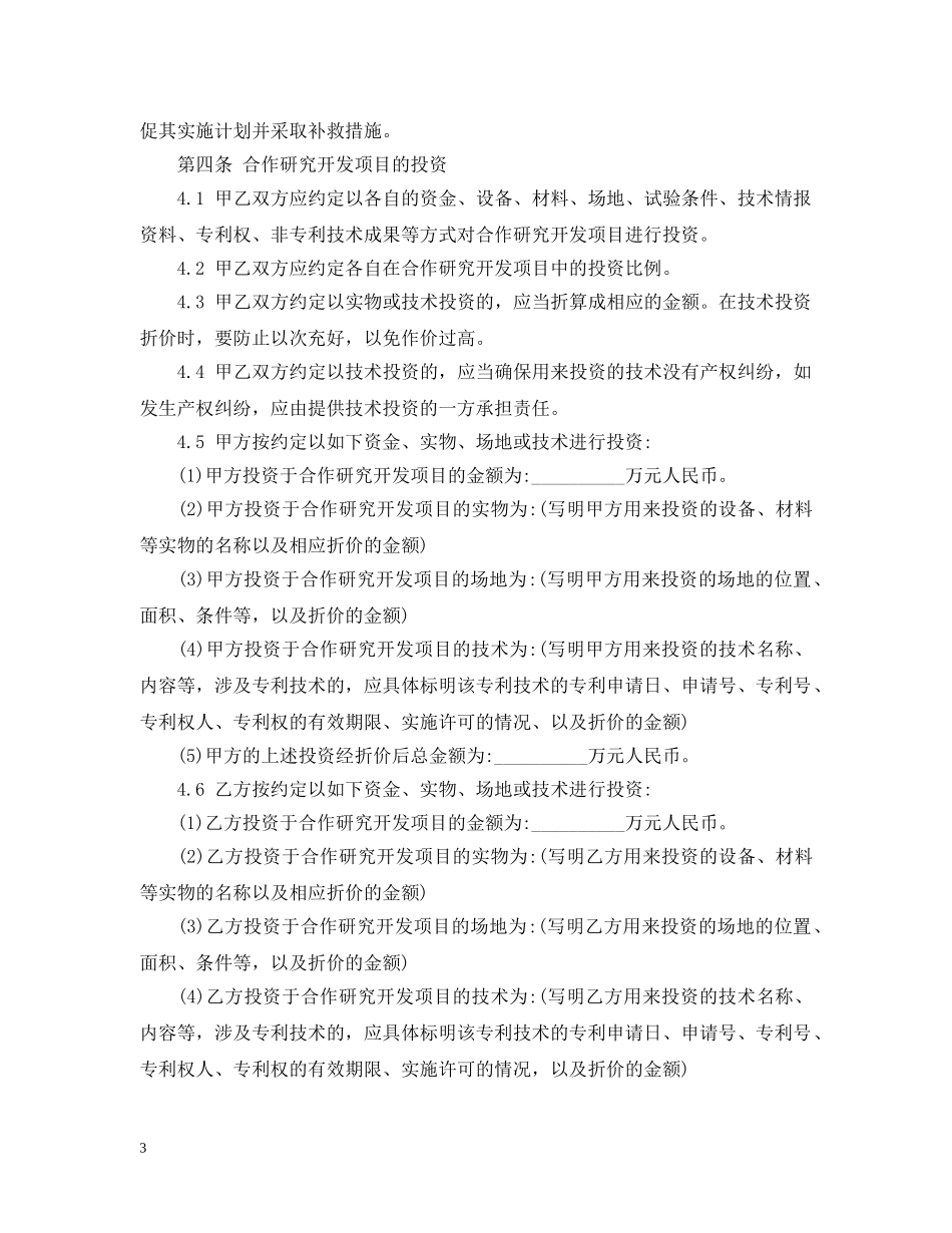 合作开发合同样式 _第3页