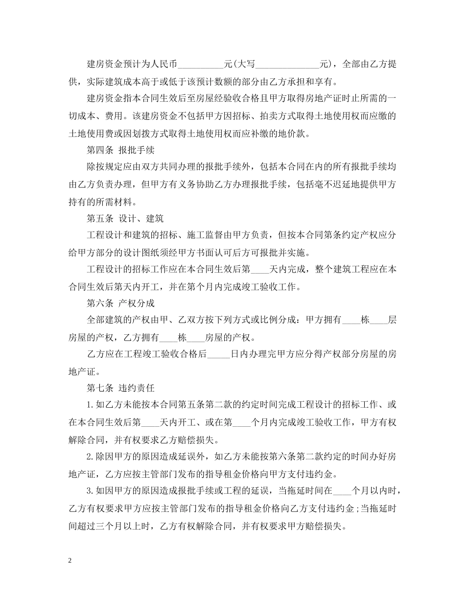 合作建房合同范本下载 _第2页