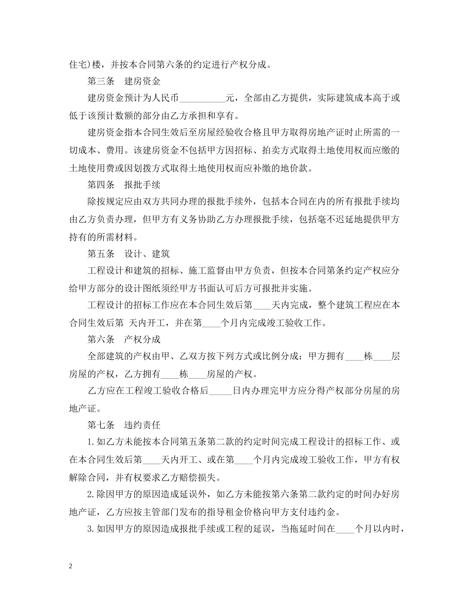 合作建房合同范本3篇 _第2页