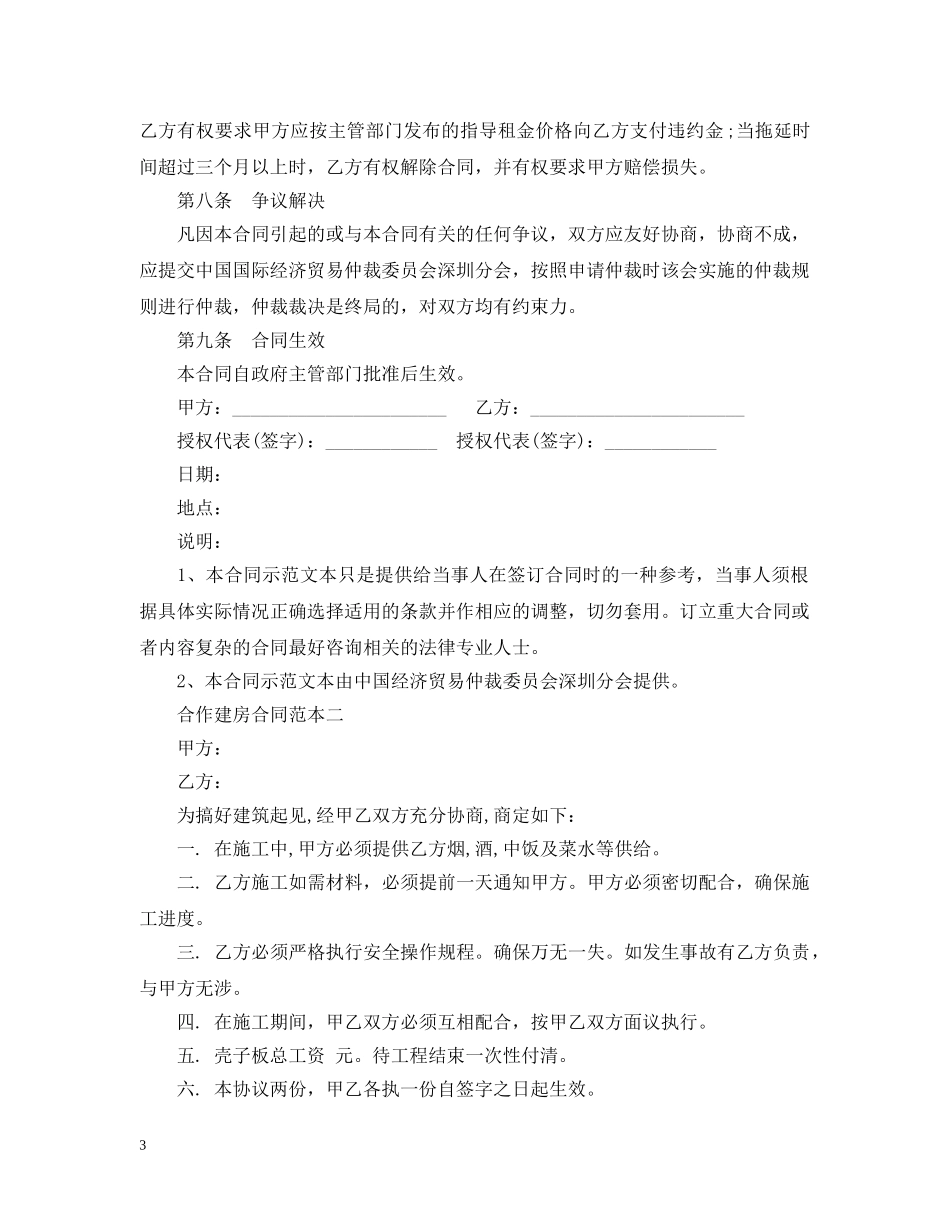 合作建房合同范本3篇 _第3页