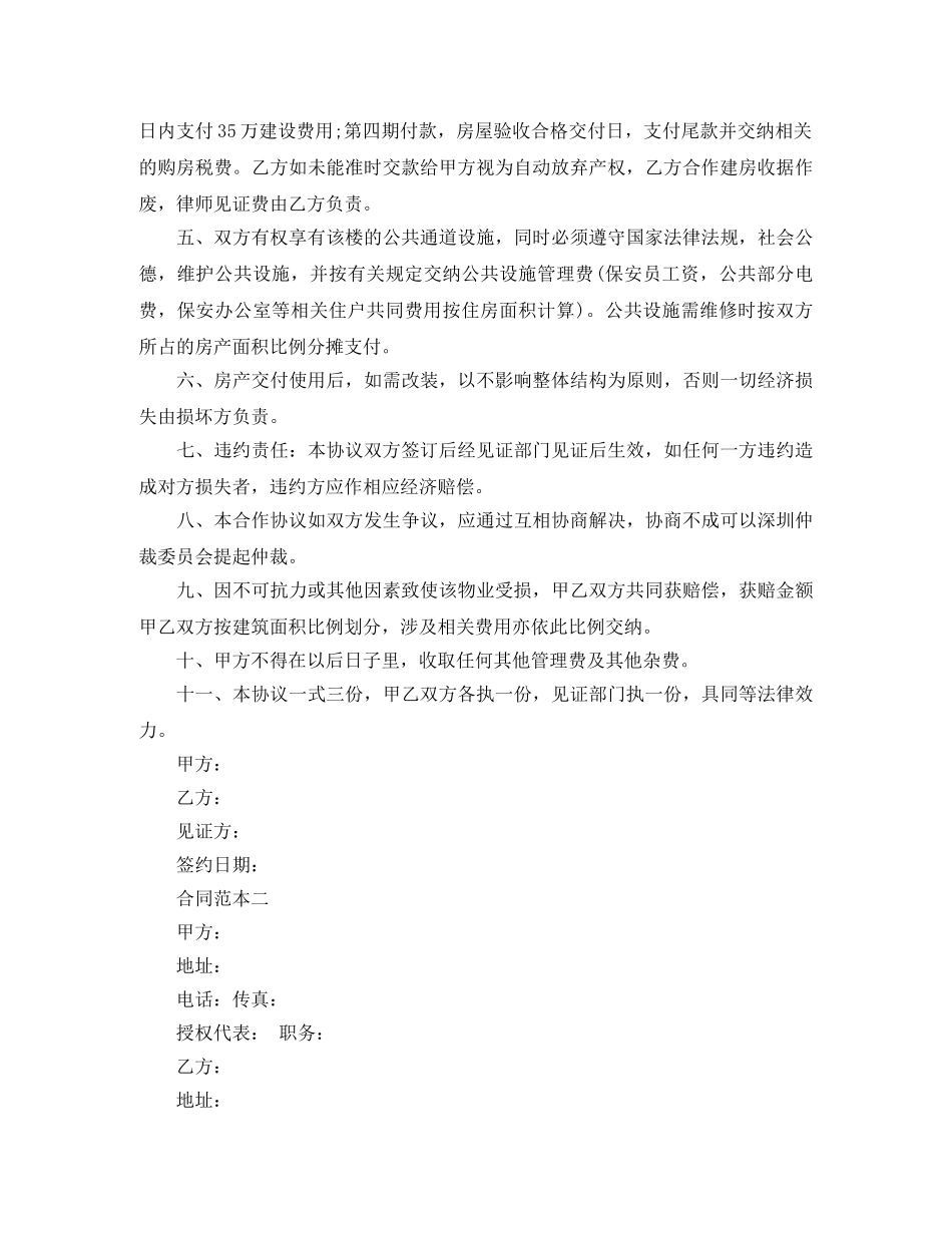 合作建房合同范本 _第2页