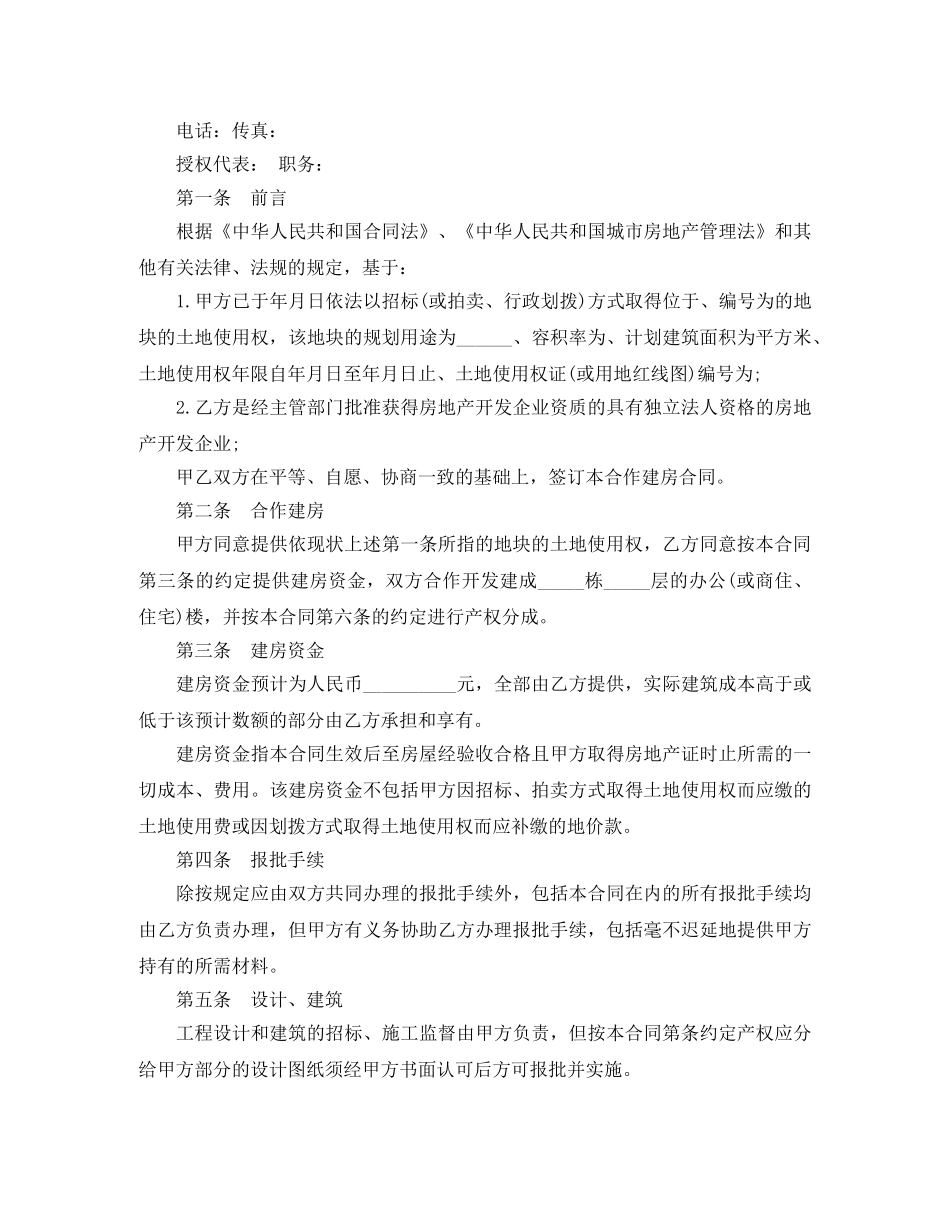 合作建房合同范本 _第3页