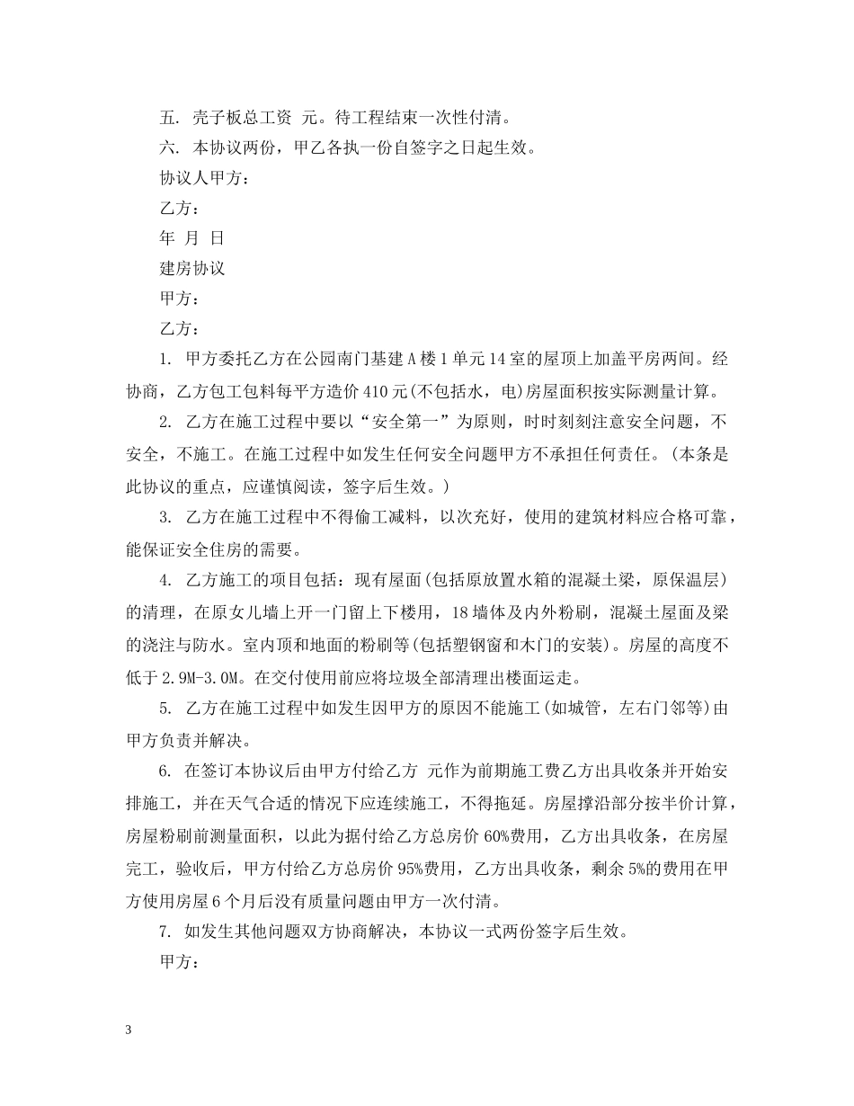 合作建房意向书范文 _第3页