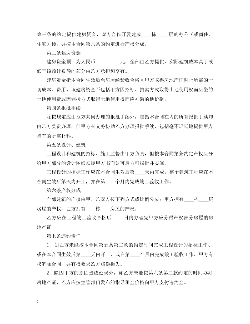 合作建房合同范本【三篇】 _第2页