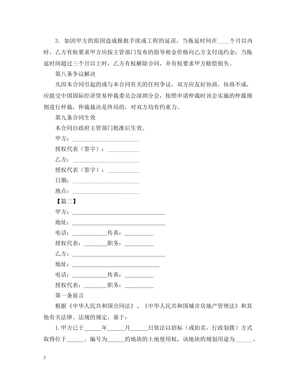 合作建房合同范本【三篇】 _第3页