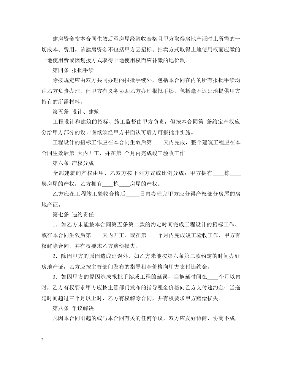 合作建房合同 _第2页