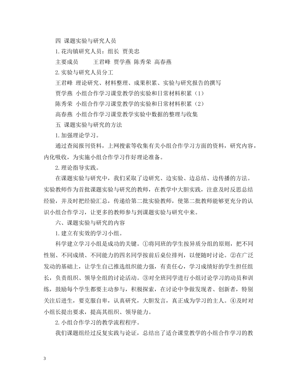 合作学习结题报告 _第3页