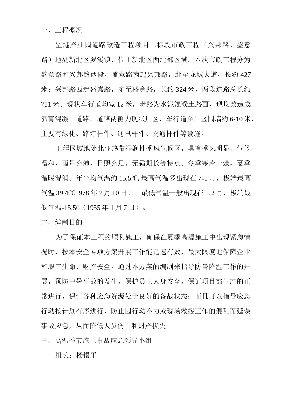 (完整版)夏季高温施工方案_第2页