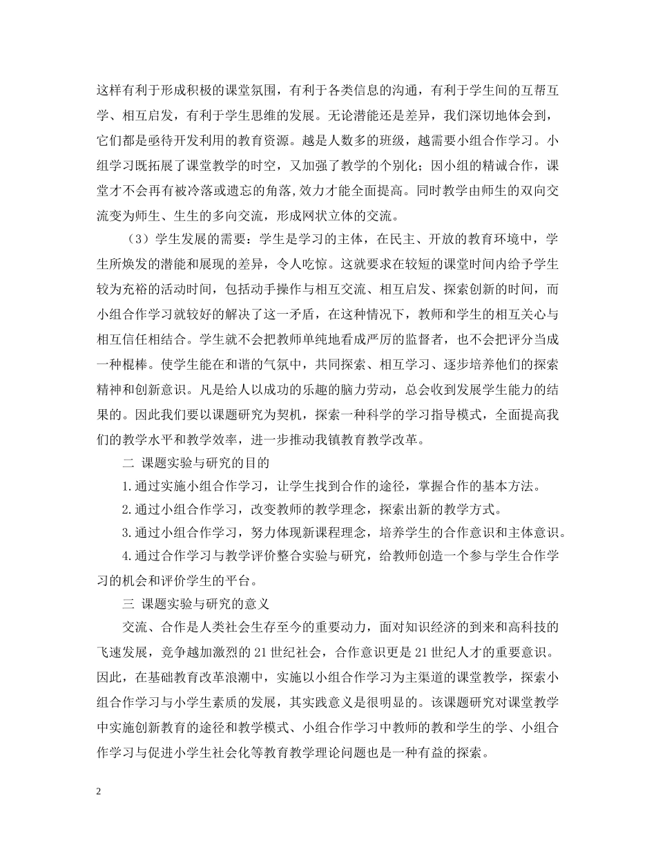 合作学习结题报告模板范文 _第2页