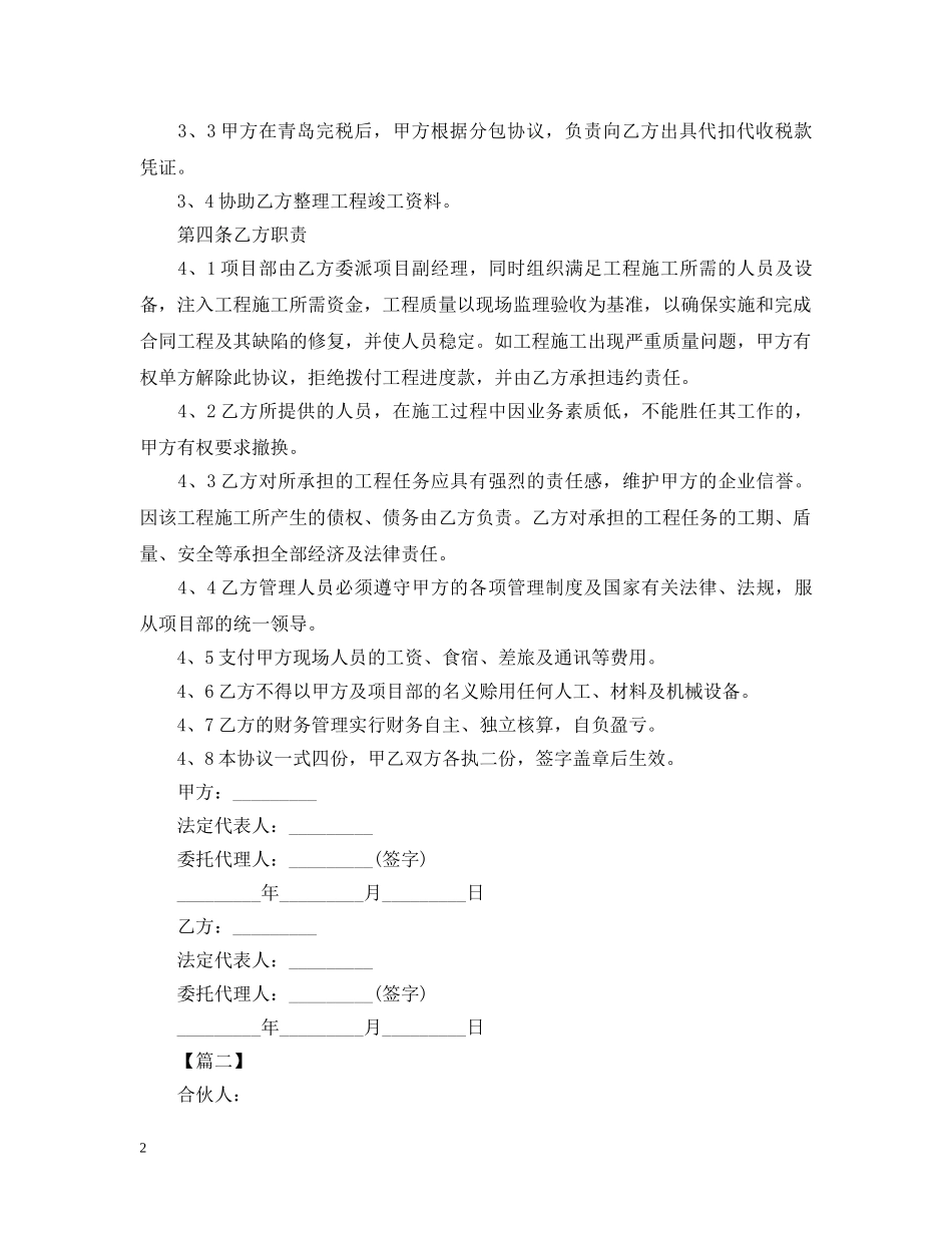 合作合伙合同范本【三篇】 _第2页