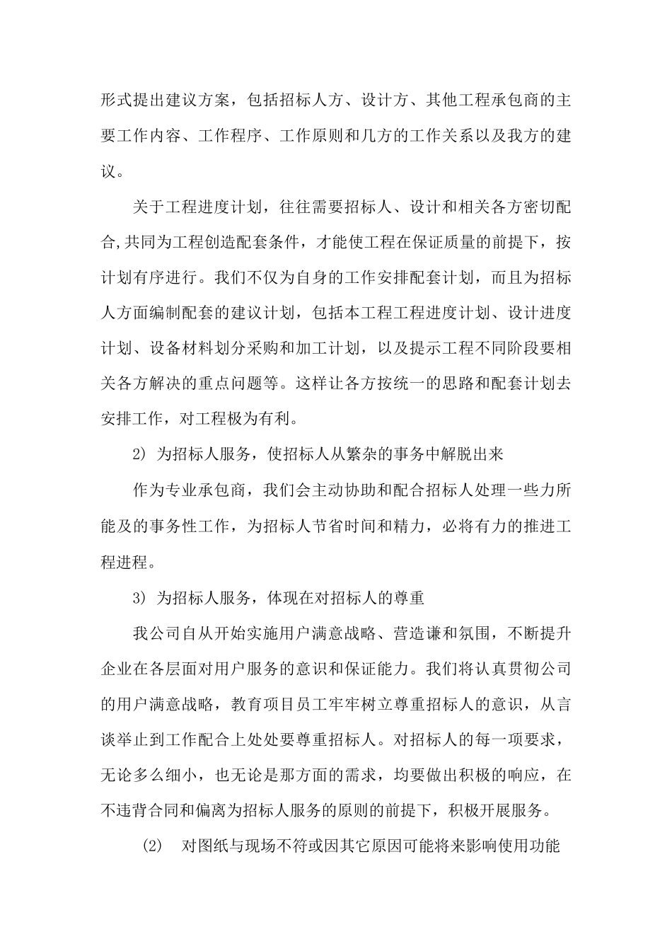 与招标人、设计单位、监理单位及其它单位配合措施_第2页