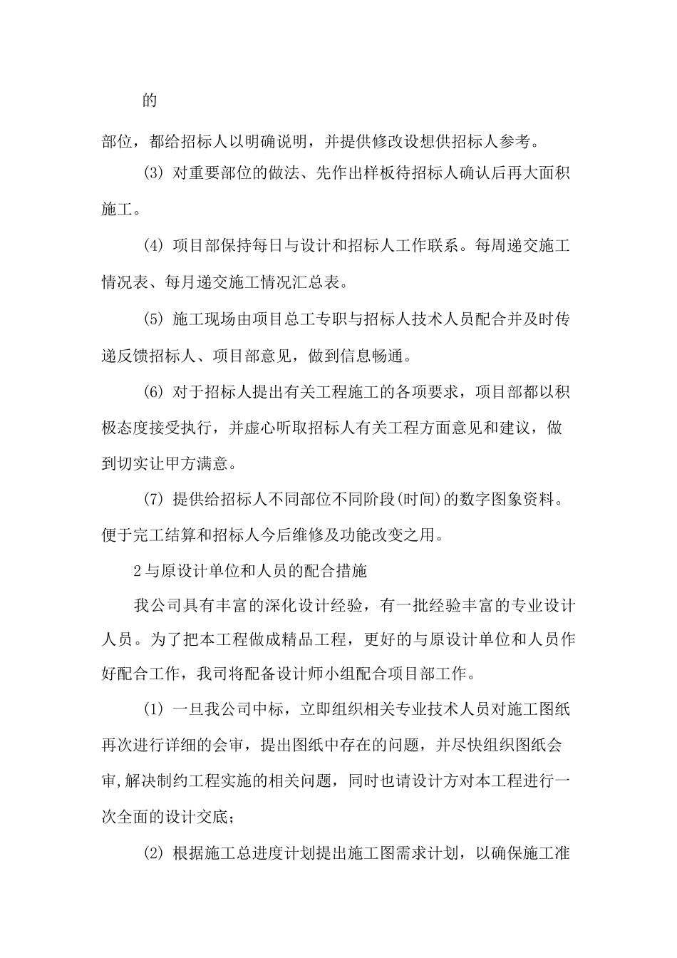 与招标人、设计单位、监理单位及其它单位配合措施_第3页