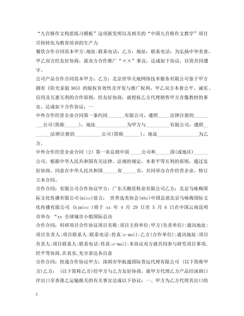 合作合同100篇 _第2页