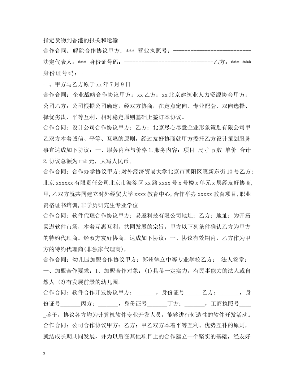 合作合同100篇 _第3页