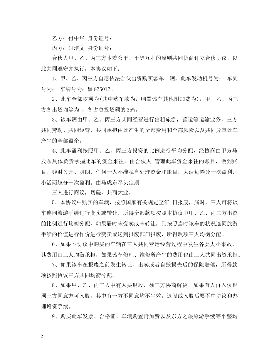 合伙购车合同范本 _第2页