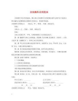 合伙购车合同范本 