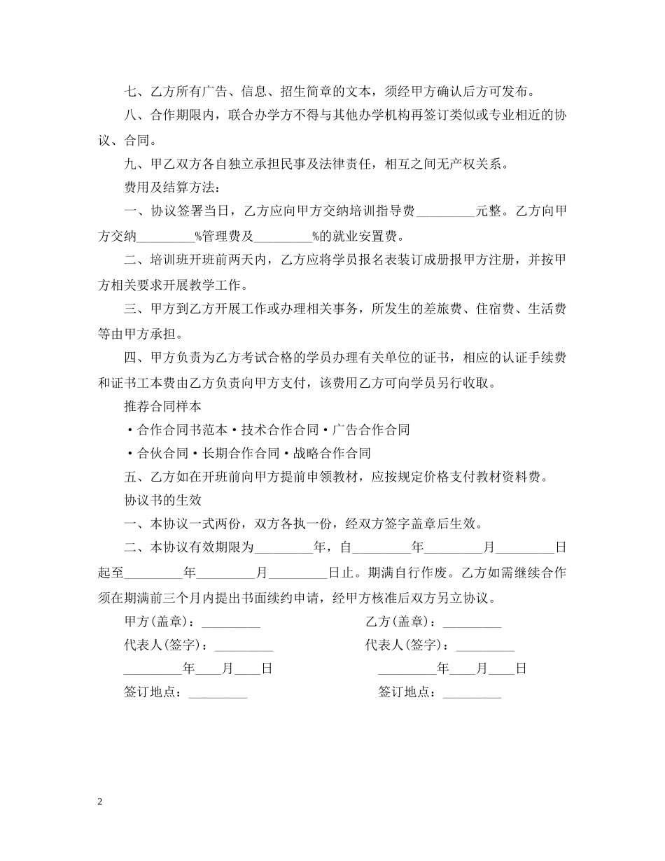 合作办学合同样本 _第2页