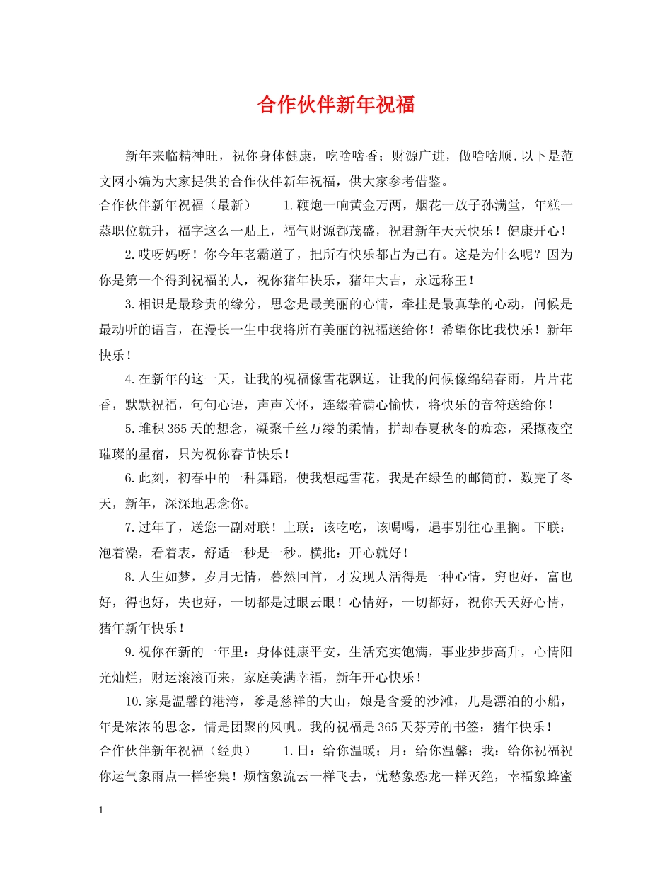 合作伙伴新年祝福 _第1页