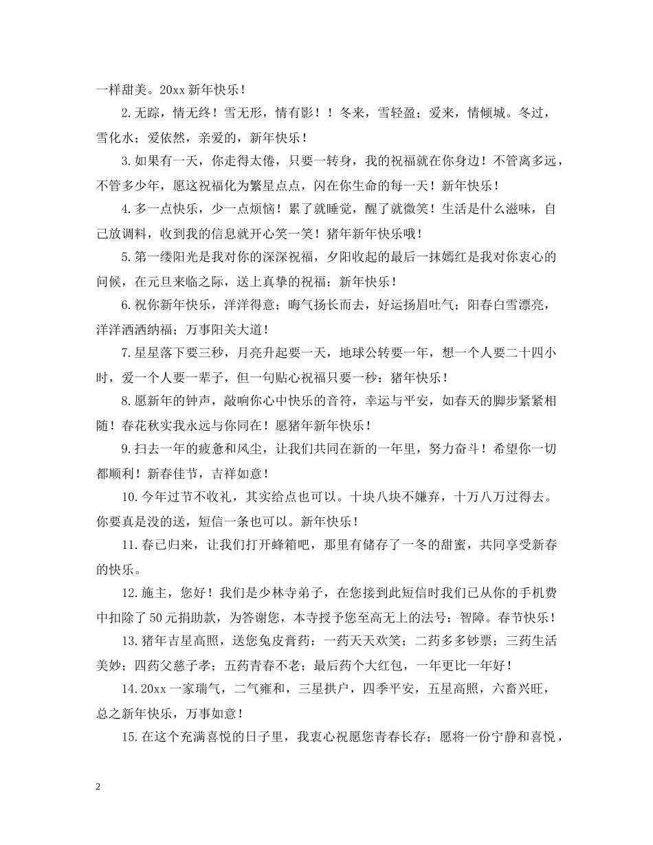 合作伙伴新年祝福 _第2页