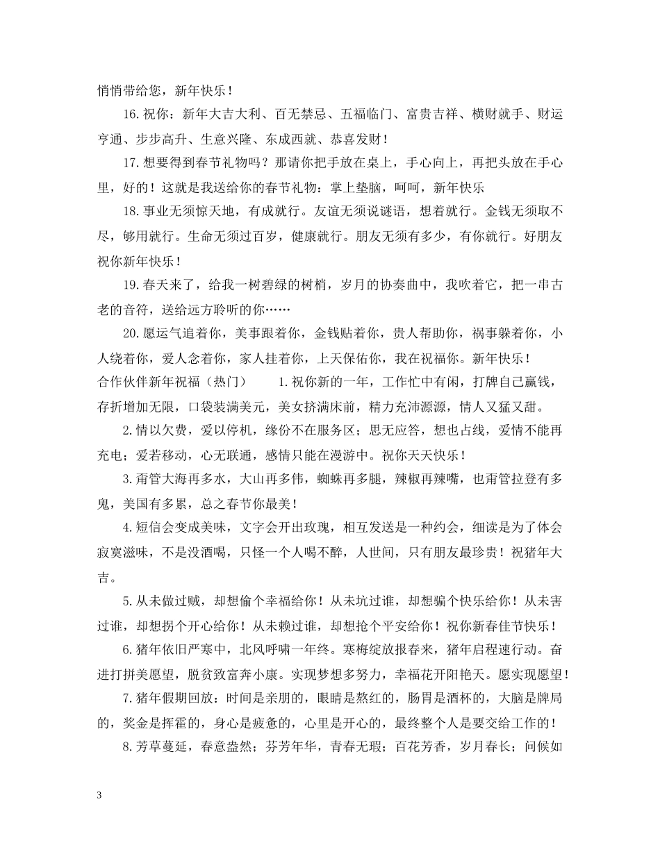 合作伙伴新年祝福 _第3页