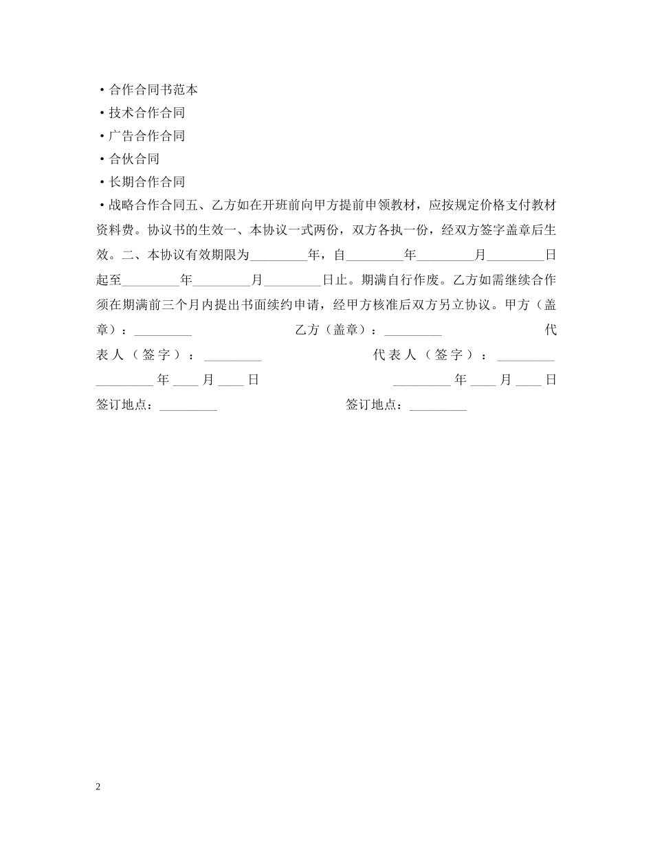 合作办学合同 _第2页