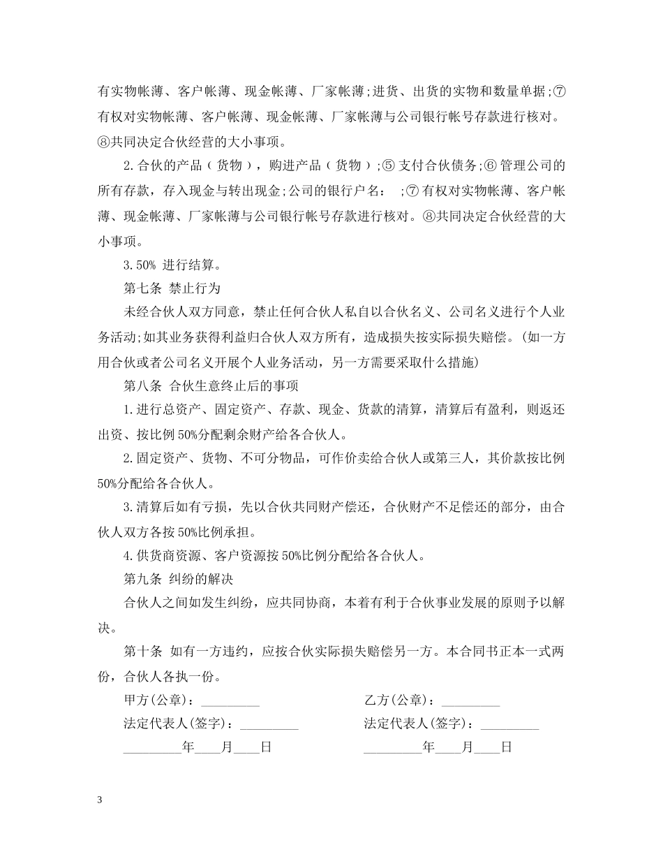 合伙经营合同书样本 _第3页