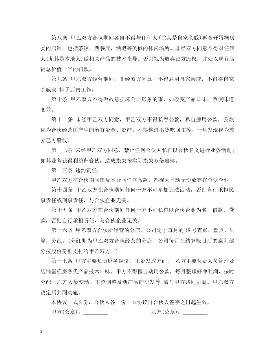 合伙经营合同2 _第2页
